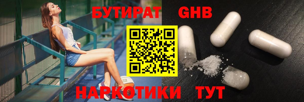 БУТИРАТ вода  Вход с VPN  Котлас 