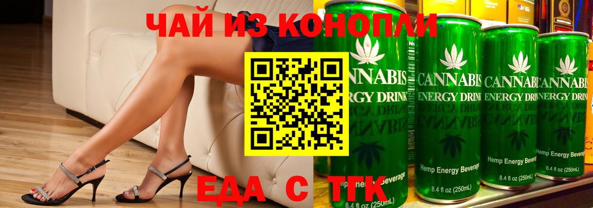 Еда ТГК конопля Котлас