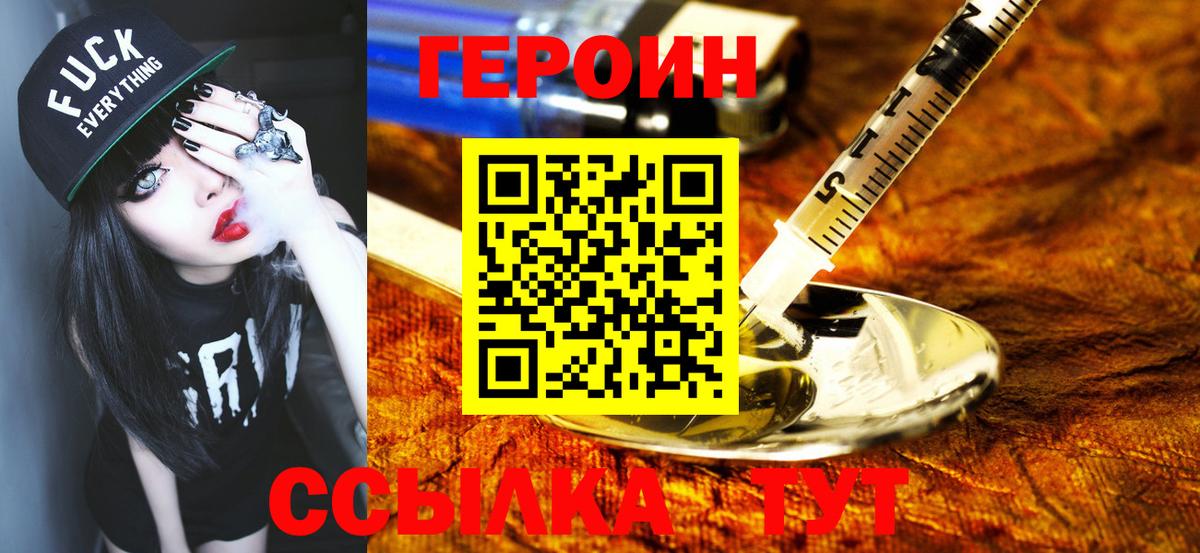 Героин  ГЕРОИН афганец  Вход с VPN  Котлас 