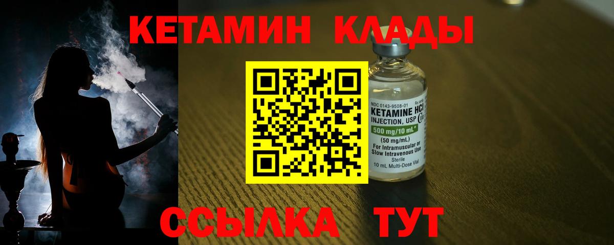 Кетамин VHQ Котлас