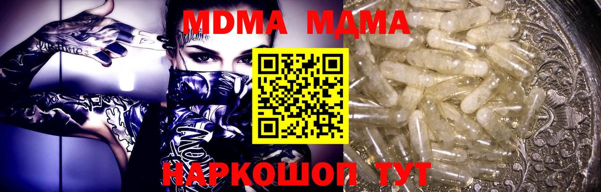 MDMA кристаллы  MDMA  Вход с VPN  Котлас  МДМА кристаллы 