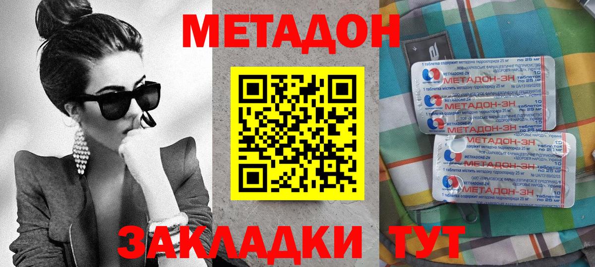 Котлас  МЕТАДОН кристалл  Вход с VPN  МЕТАДОН мёд 