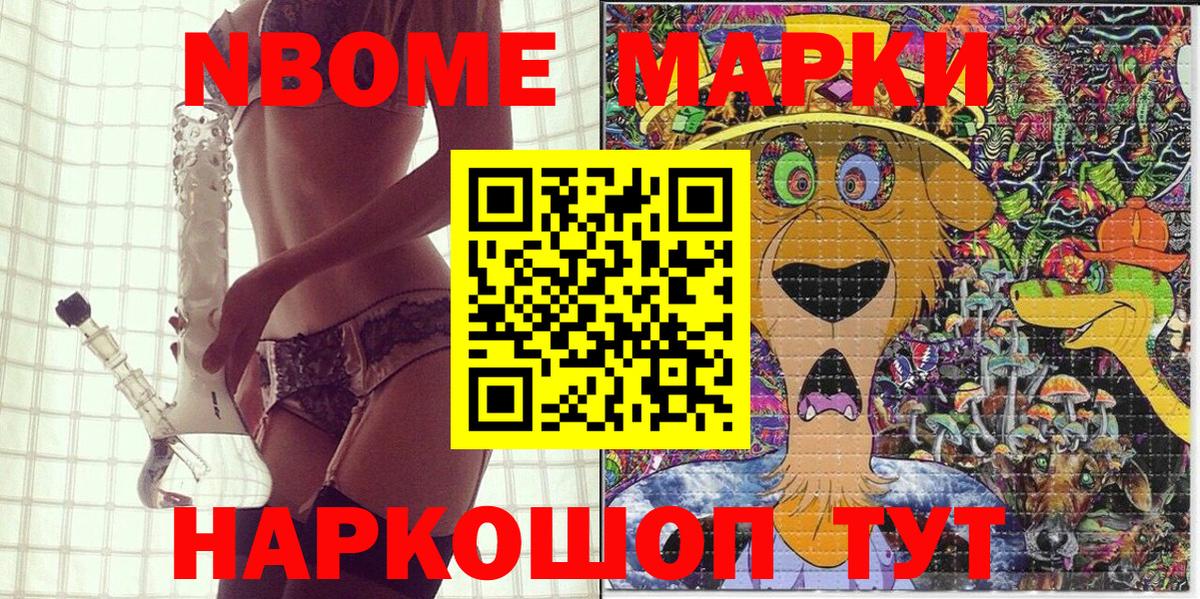 Марки 25I-NBOMe 1500мкг Котлас