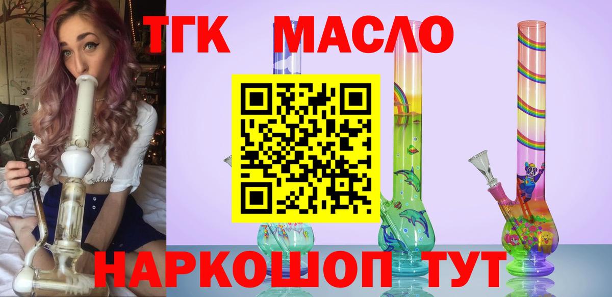 ТГК гашишное масло Котлас